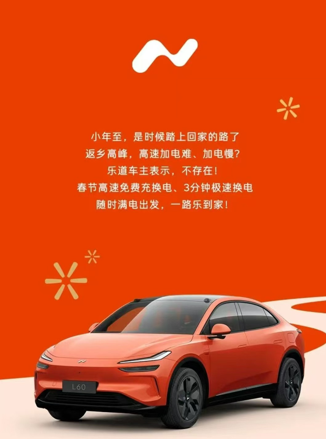 蔚來1月交付新車13863臺(tái)，宣布推出5年0息限時(shí)政策