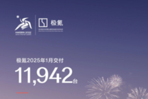 极氪1月销量破万,海外扩展计划加速,春节门店不打烊
