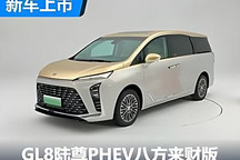 各路發(fā)，大年初五，GL8陸尊PHEV八方來(lái)財(cái)版正式發(fā)售