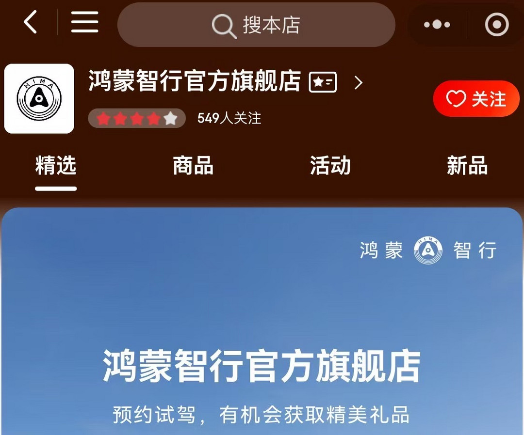 鴻蒙智行：“四界”集齊，調(diào)整渠道，刷新銷量｜2024大事記