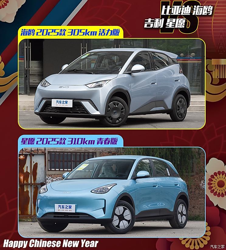 过完大年提什么车？选销量王海鸥！还是后起之秀星愿！