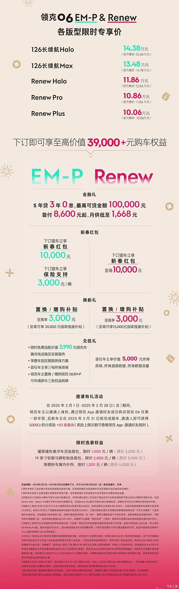限时专享价10.06万起 领克06二月购车至高享3.9万元购车权益