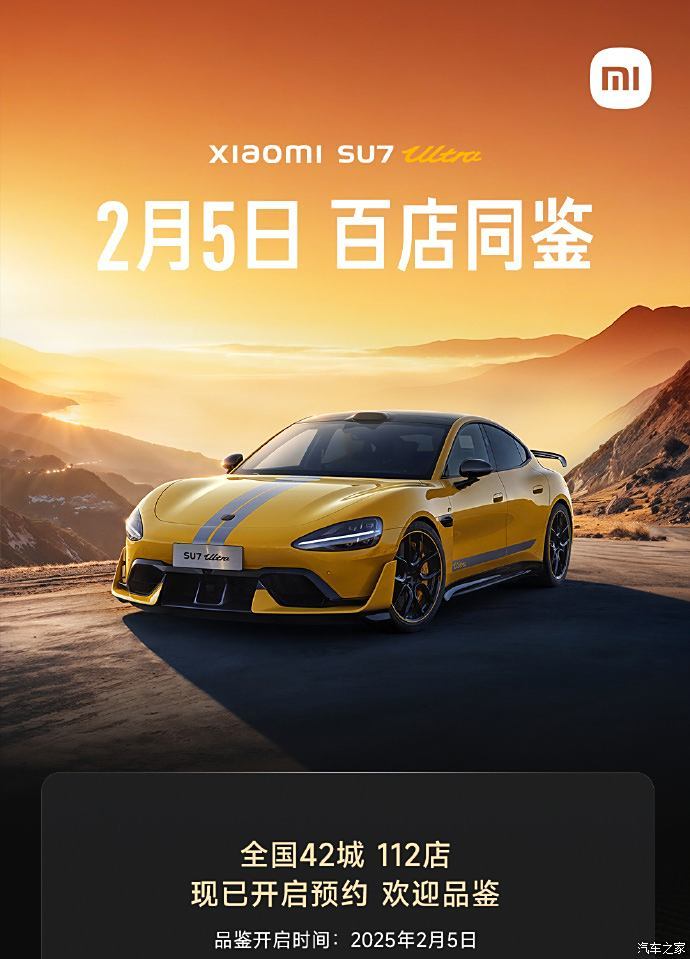 预售81.49万元/今年3月上市！小米SU7 Ultra 2月5日可到店看车！