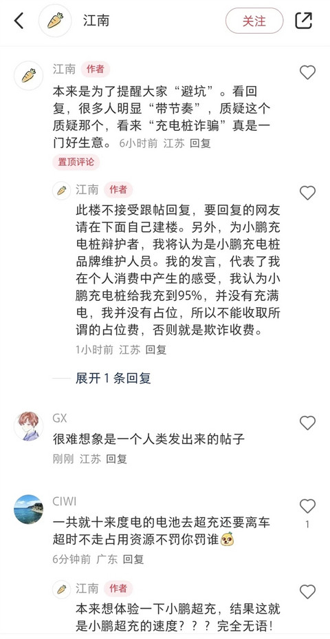 有人在小鹏超充被收51块占位费发帖控诉 网友：建议去特斯拉充