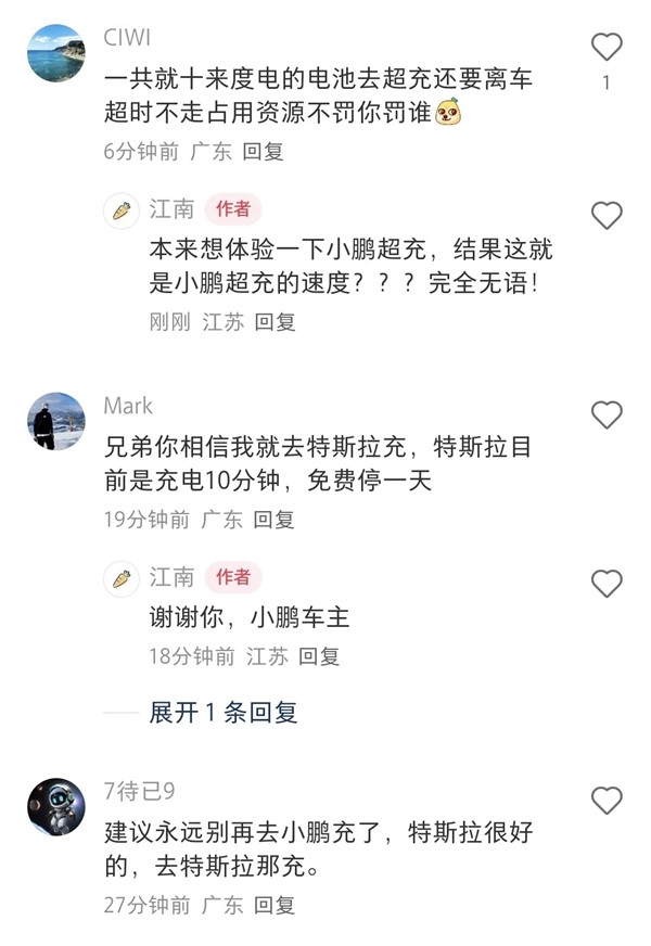 有人在小鵬超充被收51塊占位費(fèi)發(fā)帖控訴 網(wǎng)友：建議去特斯拉充