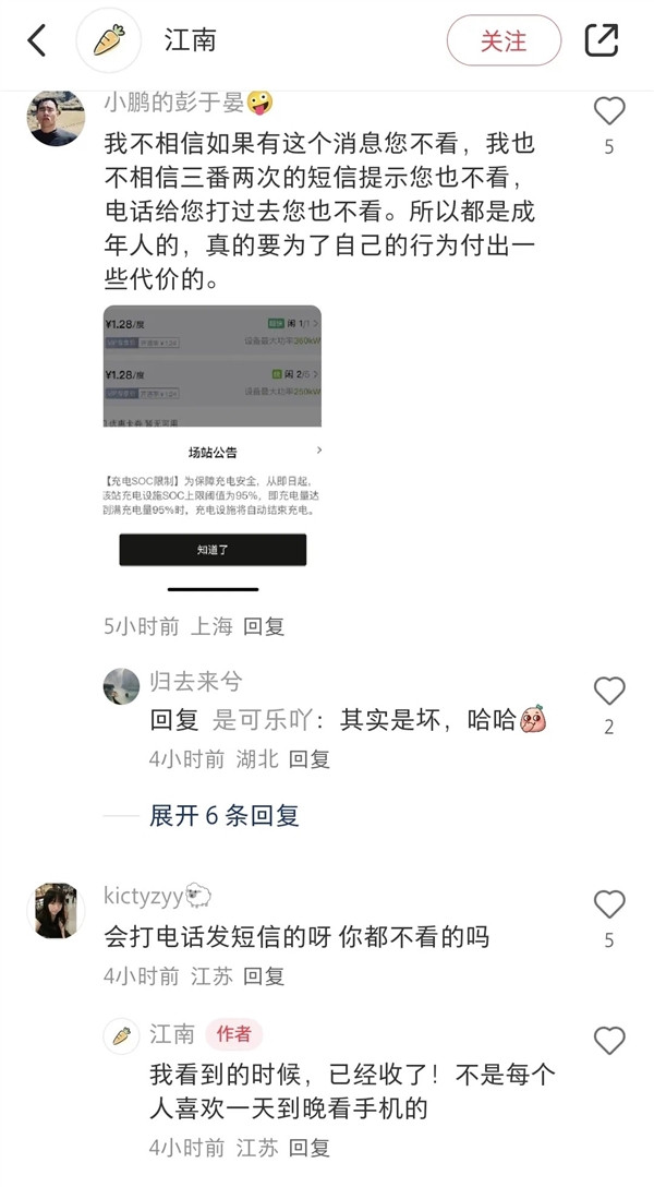 有人在小鵬超充被收51塊占位費(fèi)發(fā)帖控訴 網(wǎng)友：建議去特斯拉充