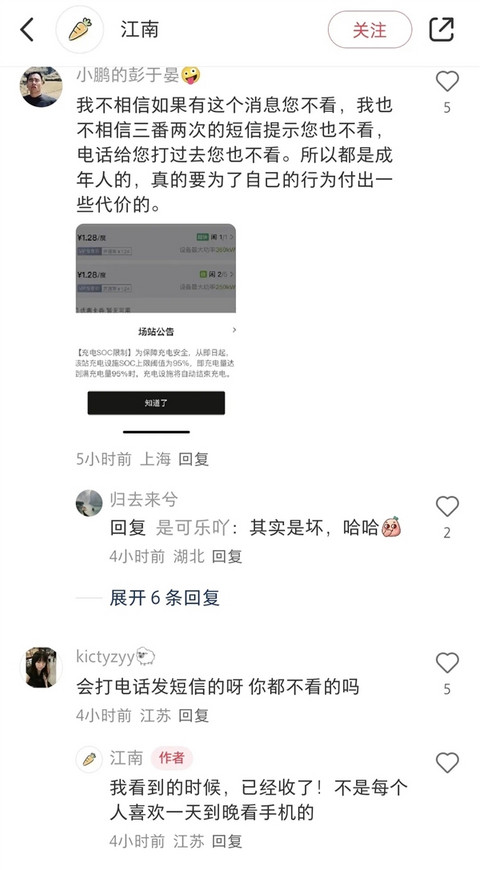 有人在小鹏超充被收51块占位费发帖控诉 网友：建议去特斯拉充