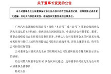 曾慶洪功成身退，廣汽蓄勢(shì)重生