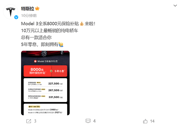 特斯拉推史上最大優(yōu)惠套餐：首次覆蓋Model 3全系車型