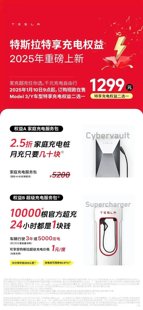 特斯拉推史上最大優(yōu)惠套餐：首次覆蓋Model 3全系車型