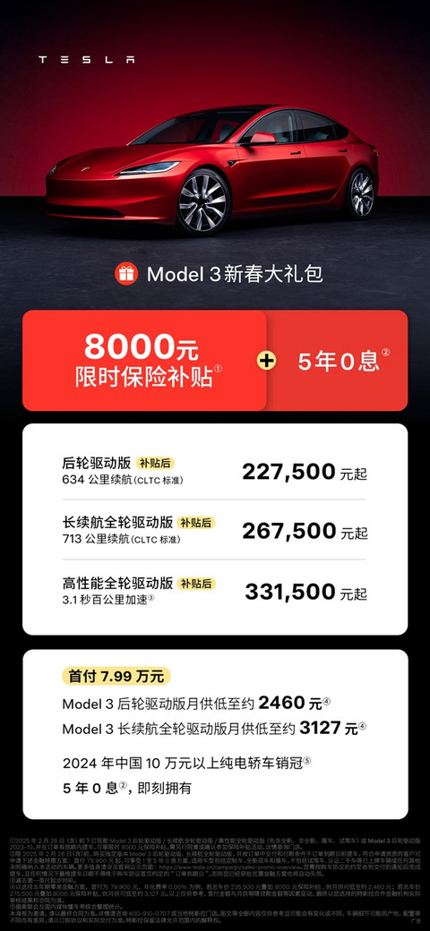 特斯拉推史上最大优惠套餐：首次覆盖Model 3全系车型