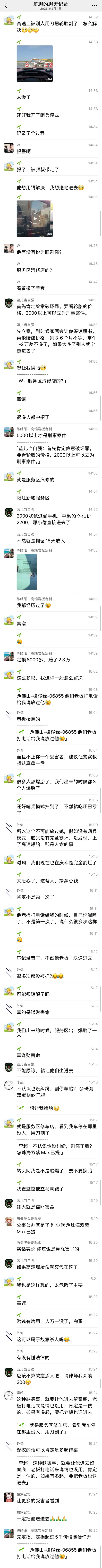 小米SU7高速服務(wù)區(qū)被惡意劃破輪胎：哨兵模式拍下全過(guò)程