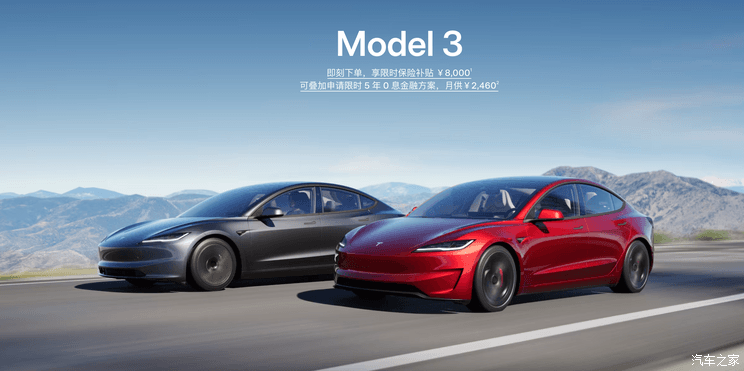 特斯拉Model 3限时补贴 全系可享保险补贴 部分车型可叠加5年0息