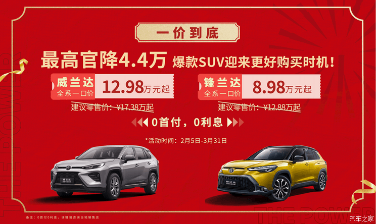 可享至高4.4万元优惠！丰田锋兰达和威兰达开启限时优惠