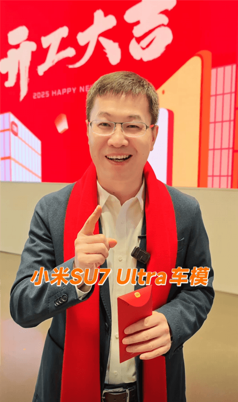 小米SU7 Ultra全年销量目标1万台！雷军：完成就送卢伟冰车模