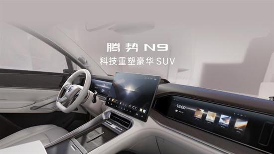 3月份上市 騰勢(shì)N9先期推出插電混動(dòng)版本
