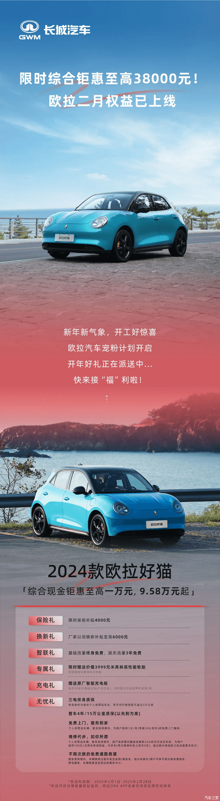 至高综合优惠38000元 欧拉二月限时权益上线 好猫售9.58万起