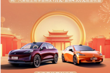 至高享首購3.1萬元/置換4.3萬元現(xiàn)金權益 昊鉑推出限時補貼