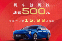 2025款別克君越白金款推出限時現(xiàn)金禮，并贈送雙拼色車衣福利等
