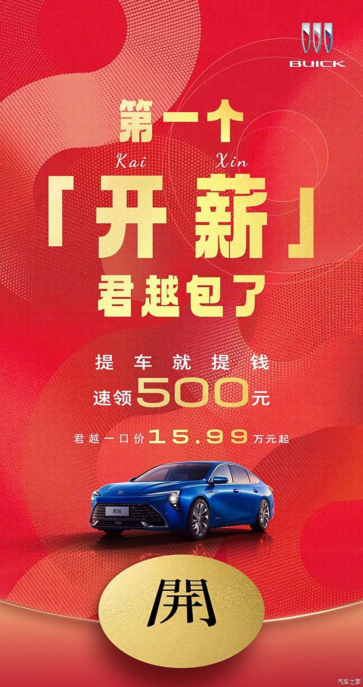 2025款别克君越白金款推出限时现金礼，并赠送双拼色车衣福利等