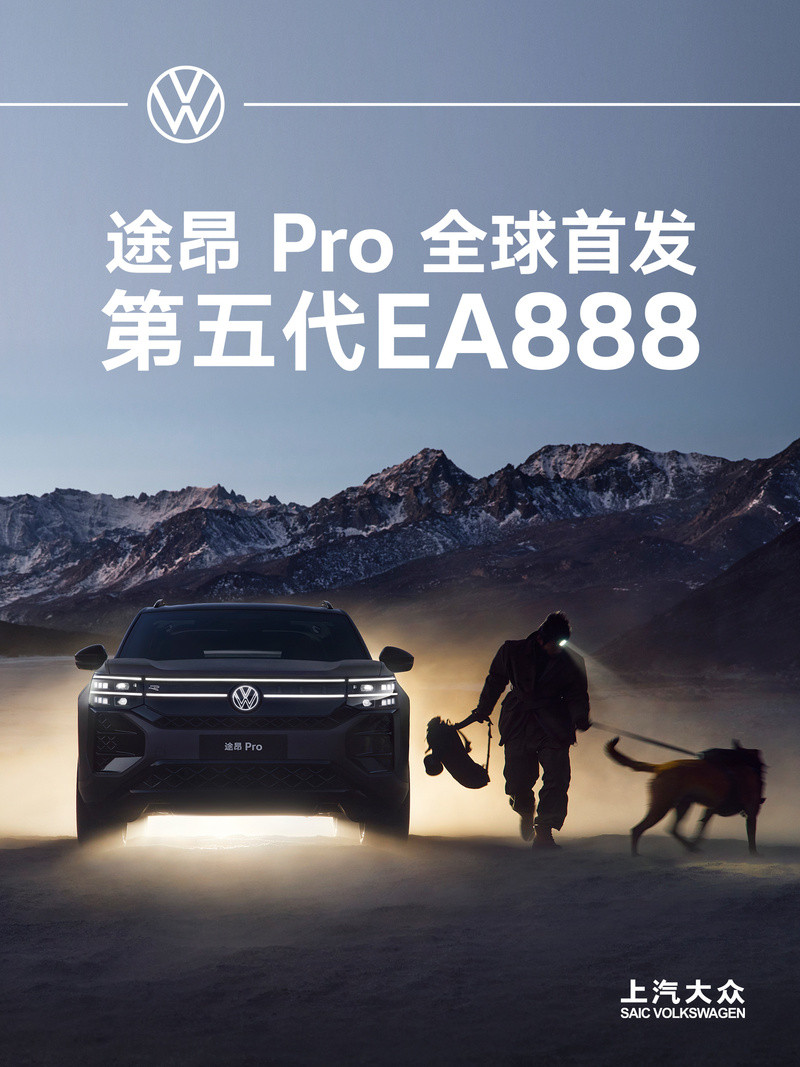 全新大众途昂PRO动力曝光 首发搭载第五代EA888