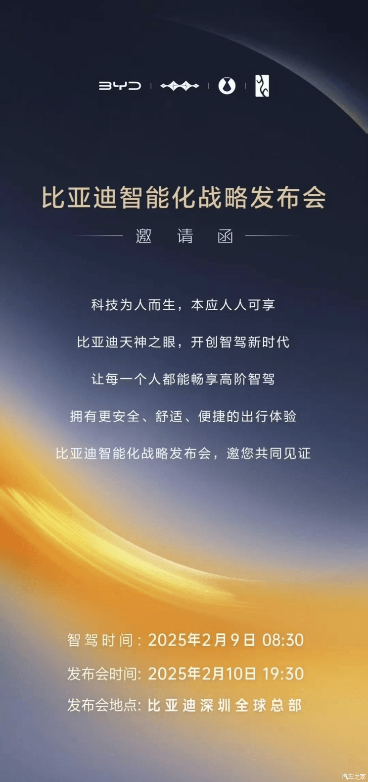 比亚迪将于2月10日举办智能化战略发布会 将发布天神之眼高阶智驾