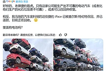 捷豹I-Pace因电池问题频召回,数千辆电动SUV被报废