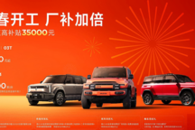 0首付貸款/贈送原廠充電樁/廠補一萬元起 iCAR推出限時購車權益