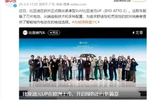 比亚迪元UP欧洲上市,ATTO 2命名,续航312km