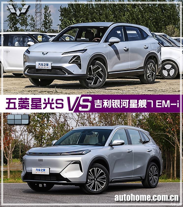 10万元插混SUV怎么选？五菱星光S与银河星舰7 EM-i的性价比大战！