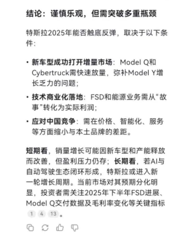 特斯拉何去何從，我問了問DeepSeek