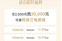 限時權益價17.89萬起/交2000元抵2萬元 嵐圖知音購車權益公布