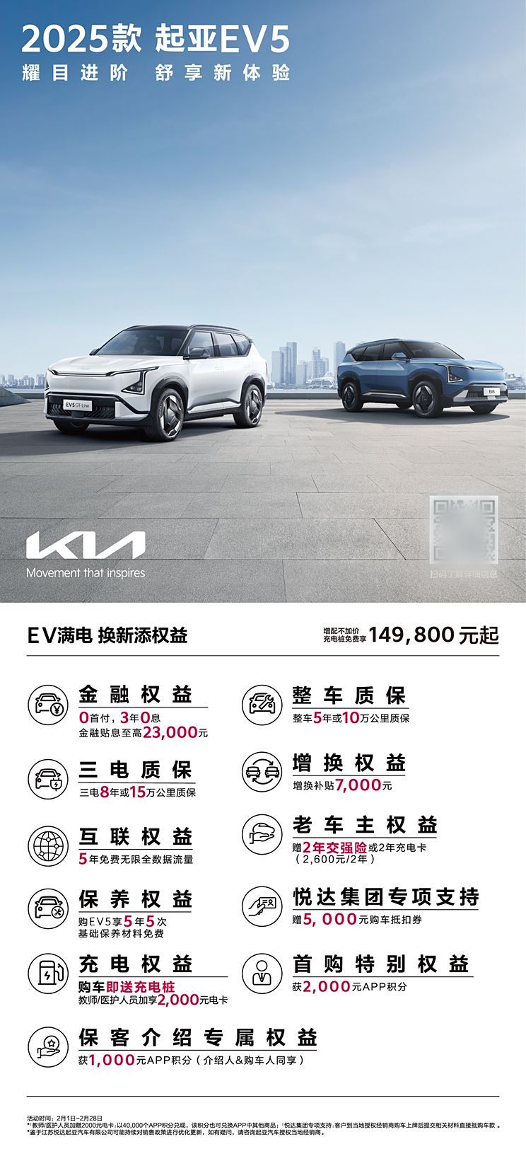 0首付，3年0息等 2025款起亚EV5发布购车权益 售14.98万起