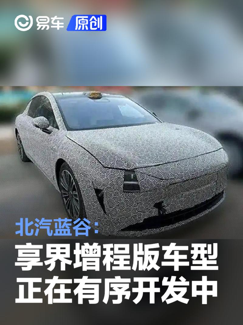 享界S9增程版：1.5T引擎+365kW电机，强势来袭