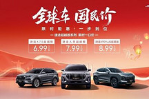 捷途汽車公布購車優(yōu)惠政策：超越版系列限時一口價6.99萬元起
