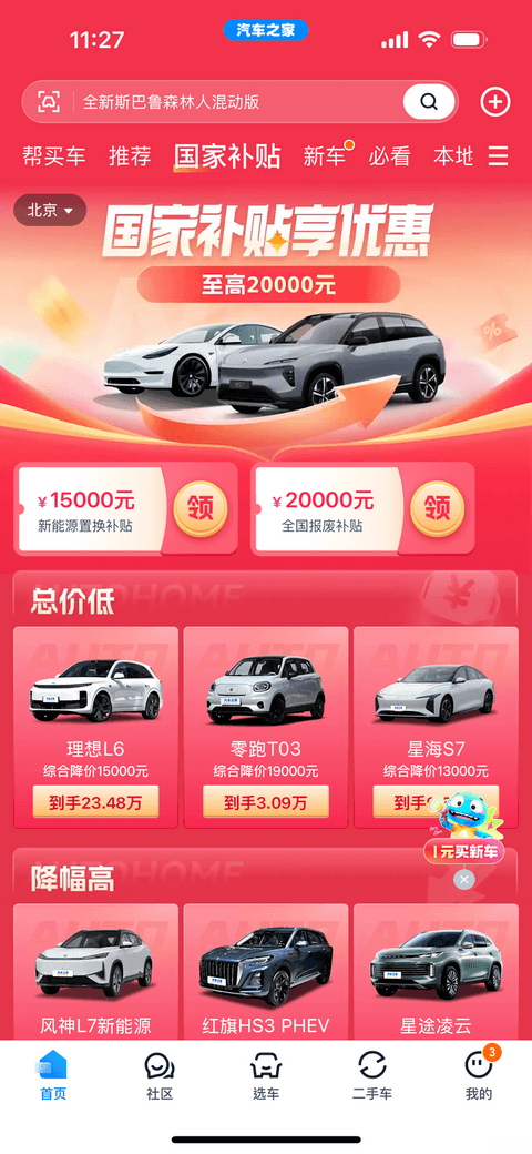 汽车之家