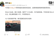 小米YU7冬季高速长途测试：1310公里续航表现亮眼