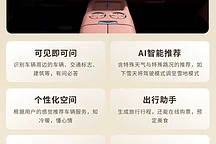 广汽ADiGO SENSE融合DeepSeek，智能座舱体验升级