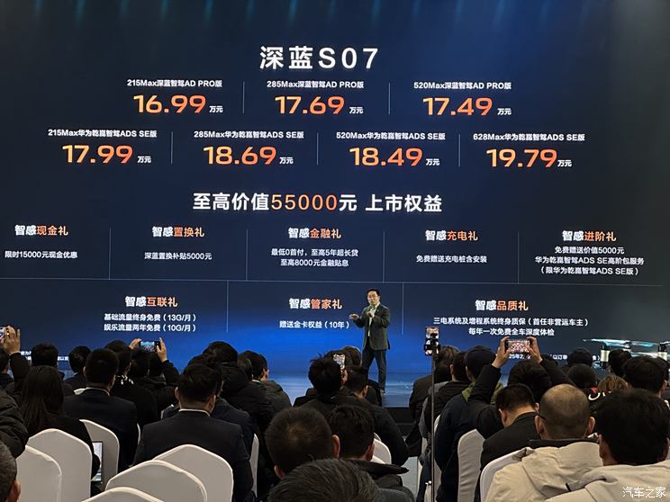 深蓝S07上市：16.99万起，新增高速NOA及APA智能泊车