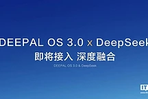 深蓝汽车发布DEEPAL OS 3.0，一季度全车型升级DeepSeek模型