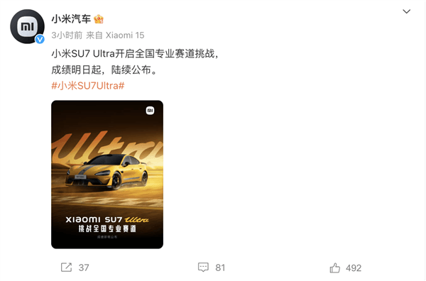 小米SU7 Ultra量產(chǎn)版正式開(kāi)啟全國(guó)賽道挑戰(zhàn)：成績(jī)將于明日起公布