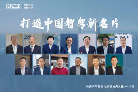 长安汽车发布“北斗天枢2.0”计划,引领全民智驾新纪元