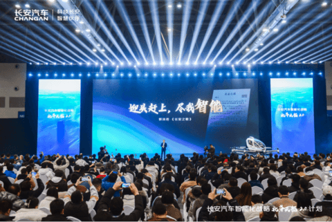 长安汽车发布“北斗天枢2.0”计划,引领全民智驾新纪元