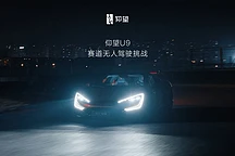 比亚迪全系车型搭载高阶智驾，仰望U9夜间赛道无人驾驶首秀