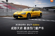 小米SU7 Ultra成都赛道创纪录，1.98秒破百加速震撼登场