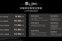 比亚迪秦L DM-i智驾版震撼上市，10万级智能驾驶新标杆
