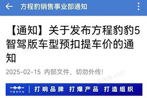 比亚迪方程豹5智驾版预售开启，华为ADS 3.0系统加持