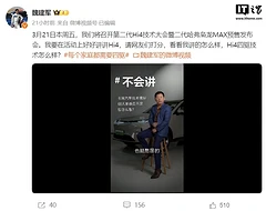 长城汽车董事长魏建军亲自解读Hi4技术，二代哈弗枭龙MAX预售启动