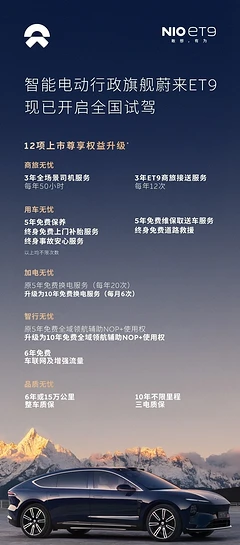 蔚来ET9旗舰轿车试驾开启，3月29日交付，78.8万元起