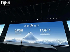 华为鸿蒙智行68万辆交付，连续10月成交均价中国第一